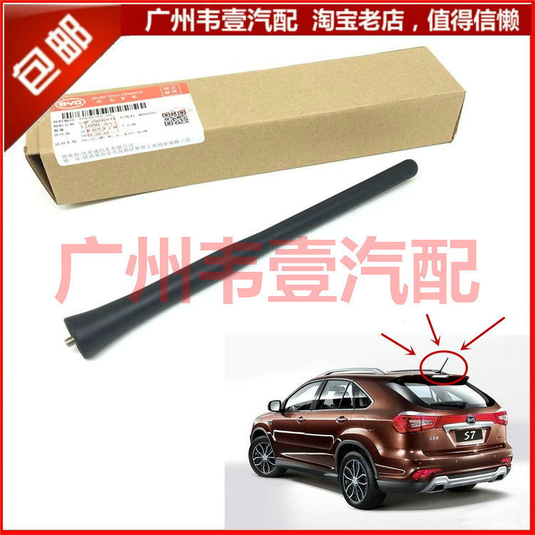 比亞迪S6天線杆S7車頂天線杆 唐 元 宋汽車外置天線 天線杆子配件在類目 汽車/用品/配件/改裝, 汽車零配件, 車用天線中 - 來自Buy2taobao.com提供專業的淘寶代購服務