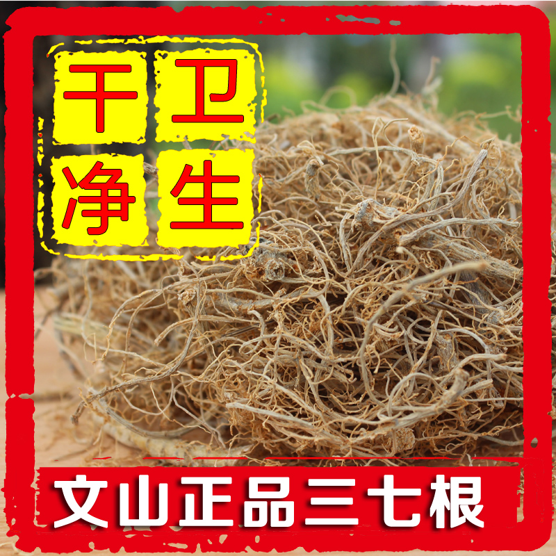 Yunnan Wenshan 4 years three seven Roots Hair root Pseudo-ginseng Roots Soup 500g washing three seven Millin the Traditional nourishing food , Thirty-seven category - from Buy2taobao.com to provide professional Taobao agent buy service
