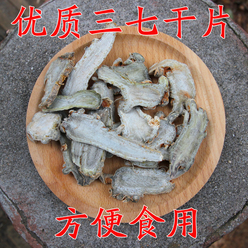 Catty three seven Dry film Wenshan 37 three seven Panax pseudo ginseng 3737 250g Slice slicein the Traditional nourishing food , Thirty-seven category - from Buy2taobao.com to provide professional Taobao agent buy service