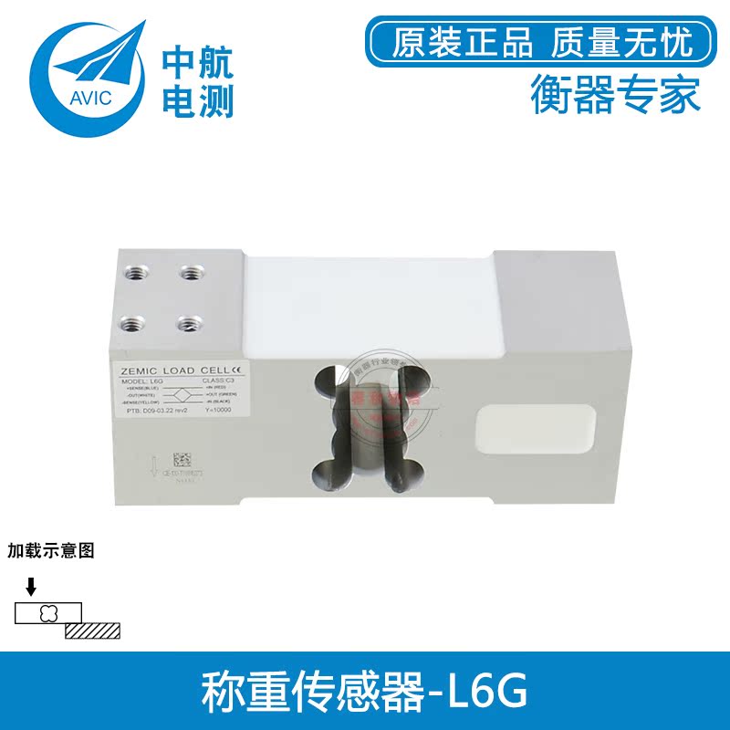 中航电测 L6G 传感器/100/200/300KG称重电子秤/包装秤/压力传感在类目 厨房/烹饪用具, 厨用小工具/厨房储物, 其它中 - 来自Buy2taobao.com提供专业的淘宝代购服务