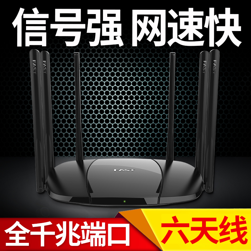【6天线全千兆端口】FAST迅捷无线路由器千兆端口穿墙王家用WiFi高速光纤穿墙漏油器5G双移动双频电信无限在类目 网络设备/网络相关, 路由器, 普通路由器中 - 来自Buy2taobao.com提供专业的淘宝代购服务