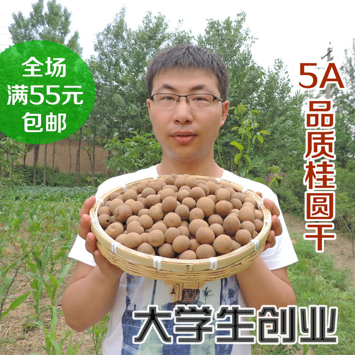 Dried longan 5A Production Dried longan Dry Longan dried food 500g The original ecologyin the Agri rice/Dried foods/Condiment , Dried foods/Meat Dry , Dry/Native , Dried longan/Longan category - from Buy2taobao.com to provide professional Taobao agent buy service