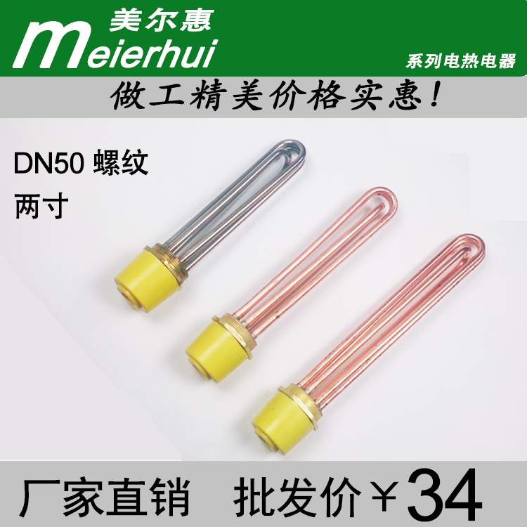 水箱大功率DN50两寸工程空气能电加热管加热棒 220V/380V 美尔惠|msdalam kategori perkakasan/alat, perkakasan elektrik, Heating Equipment, paip pemanas - dari Buy2taobao.com untuk memberikan perkhidmatan ejen Taobao profesional membeli