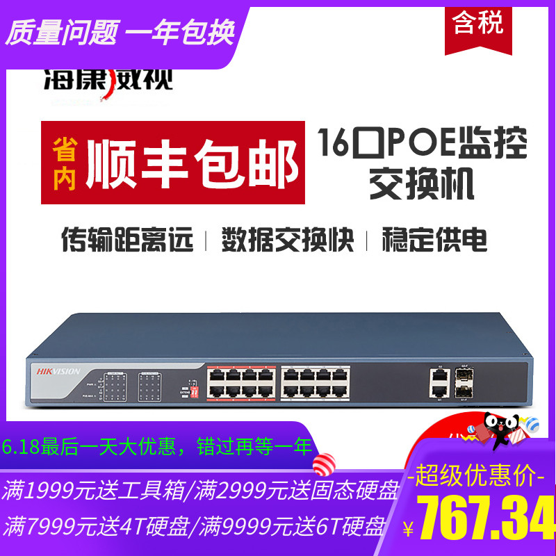 海康威视监控交换机DS-3E0318P-E 16口百兆无损传输POE交换机|ruв категории электронный/электрик, оборудование и системы охранной сигнализации, безопасности аксессуары - от Buy2taobao.com для оказания профессиональной услуги покупки агента Taobao