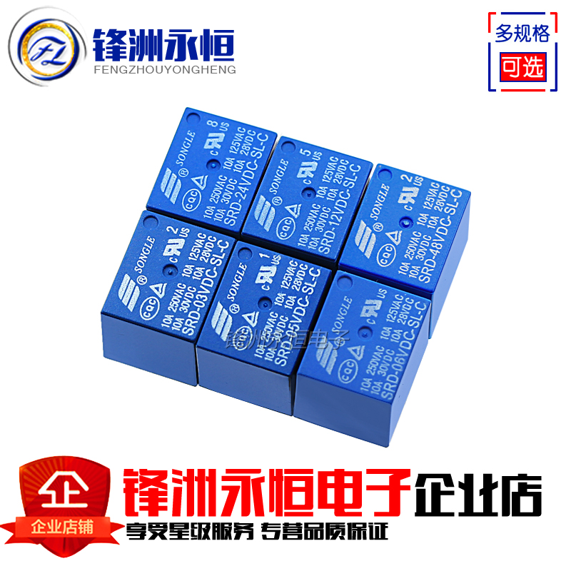 松乐继电器 SRD-03V 05V 06 09V 12V 24VDC-SL-A -SL-C 10A 4/5脚|ruв категории Цифровые аксессуары, рынок электронных компонентов, электронный элемент, реле - от Buy2taobao.com для оказания профессиональной услуги покупки агента Taobao