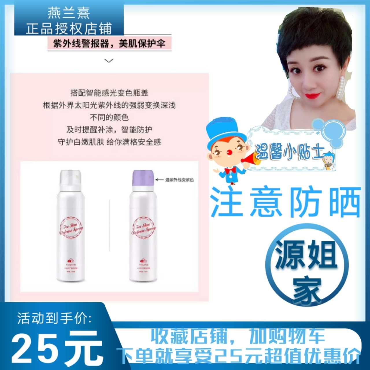 源姐家 燕兰熹25+防护喷雾,正品授权店铺在类目 美容护肤/美体/精油, 身体护理(新), 喷雾中 - 来自Buy2taobao.com提供专业的淘宝代购服务