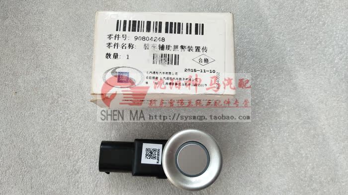 Shenyang Smarter Auto Parts Excelle Reversing radar Electronic eye probe Original qualityin the Car/Articles/Fitting/Refit , Car Audio/Car Electronics/Electric , Automotive anti-theft security , Reversing Radar category - from Buy2taobao.com to provide professional Taobao agent buy service