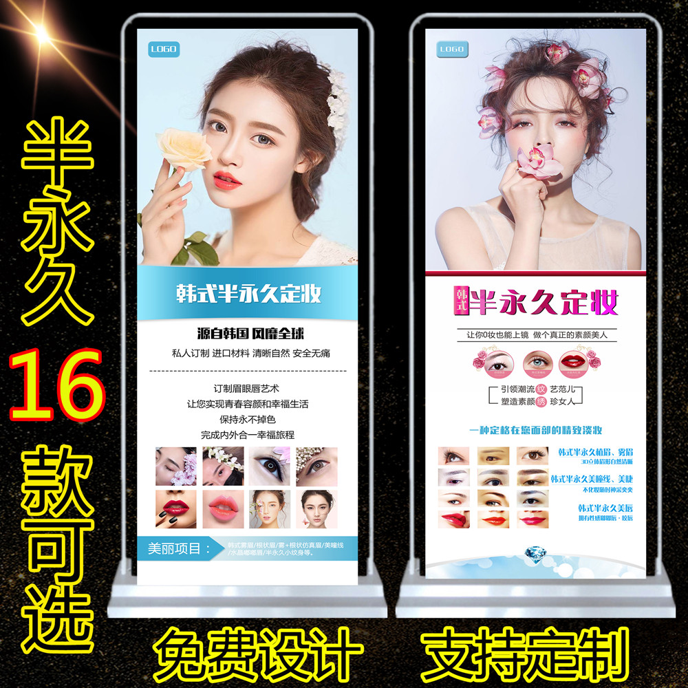 纹绣韩式半永久X展架海报设计宣传图眉眼唇美甲美睫易拉宝门型架|ruв категории коммерческий/офисная мебель, городской мебели, информационные услуги, X выставки/легко 拉宝 - от Buy2taobao.com для оказания профессиональной услуги покупки агента Taobao