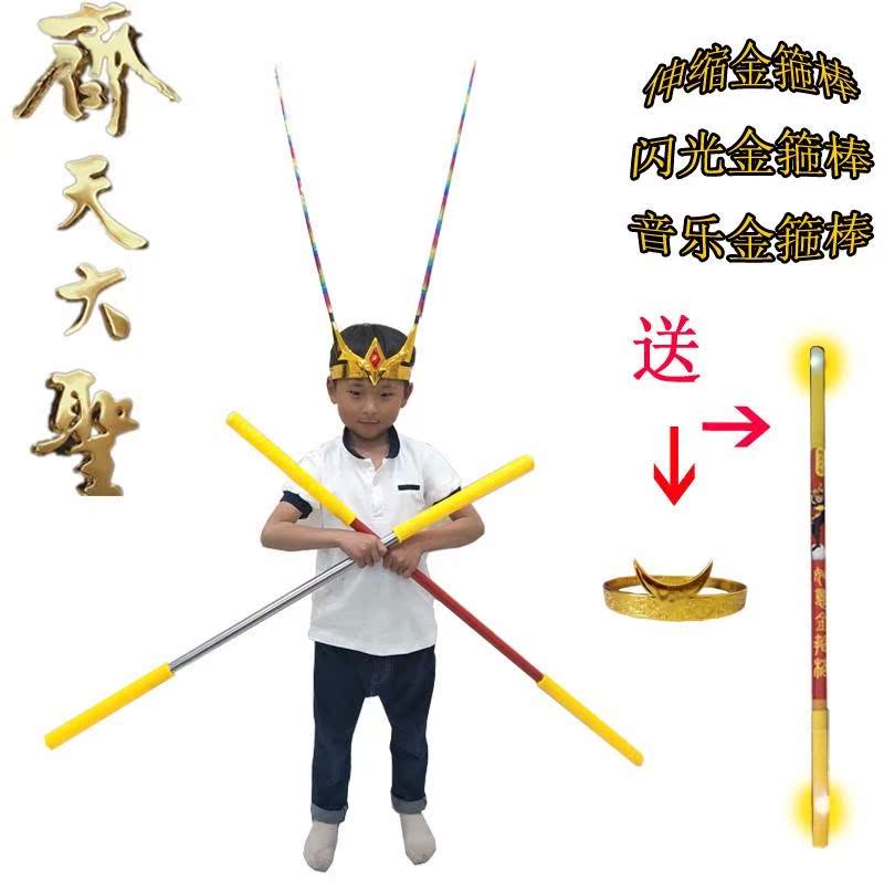 儿童金箍棒孙悟空紧箍咒头饰头箍金箍金色童年金箍棒大圣归来玩具在类目 玩具/童车/益智/积木/模型, 户外运动/休闲/传统玩具, 其他户外休闲玩具中 - 来自Buy2taobao.com提供专业的淘宝代购服务