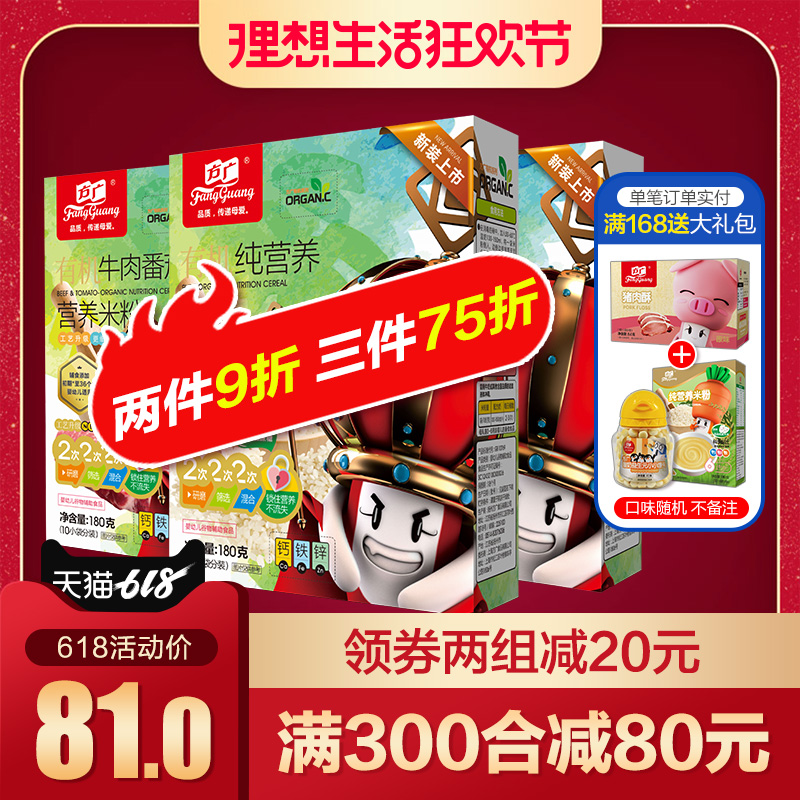 方广有机米粉3盒 婴儿米粉有机宝宝辅食6-36个月儿童高铁米糊米粉|msdalam kategori susu tepung/makanan tambahan/makanan/makanan ringan, suplemen makanan bayi, tepung beras/bijirin beras/sup bubur - dari Buy2taobao.com untuk memberikan perkhidmatan ejen Taobao profesional membeli
