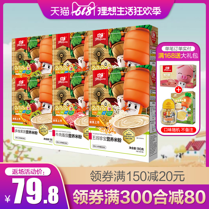方廣嬰幼兒米粉6盒 6-36個月寶寶輔食兒童米糊米粉高鐵米粉鈣鐵鋅在類目 奶粉/輔食/營養品/零食, 嬰幼兒輔食, 米粉/米糊/湯粥中 - 來自Buy2taobao.com提供專業的淘寶代購服務