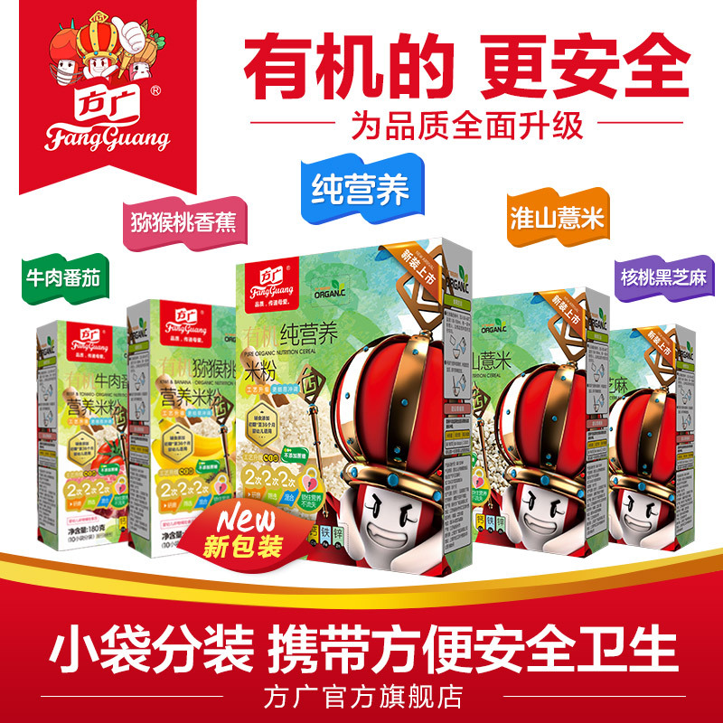 方广有机米粉 婴儿营养米粉1段宝宝辅食6-36个月儿童高铁米糊米粉在类目 奶粉/辅食/营养品/零食, 婴幼儿辅食, 米粉/米糊/汤粥中 - 来自Buy2taobao.com提供专业的淘宝代购服务