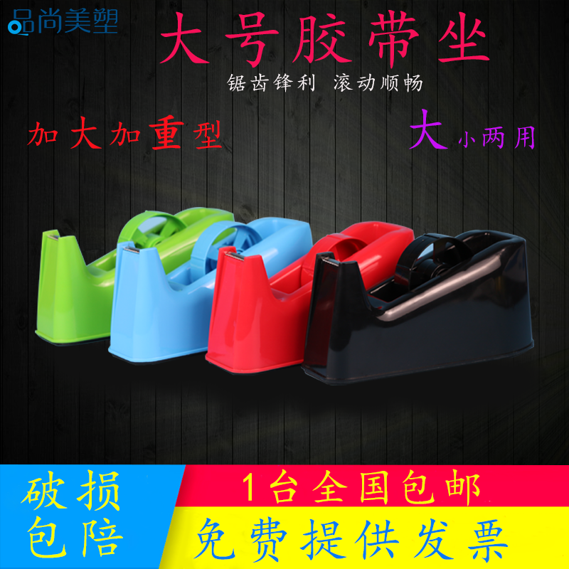 胶带座小号胶带纸座大小胶带切割器透明胶带坐加重文具胶带切割器|msdalam kategori Kamus elektronik/buku kertas elektronik/alat tulis, Produk pelekat, pita Dispenser/perlabelan peranti - dari Buy2taobao.com untuk memberikan perkhidmatan ejen Taobao profesional membeli