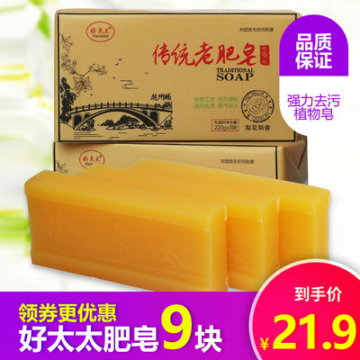 好太太肥皂220g*9块洗衣皂促销组合装家用内衣婴儿透明洗菌老手工