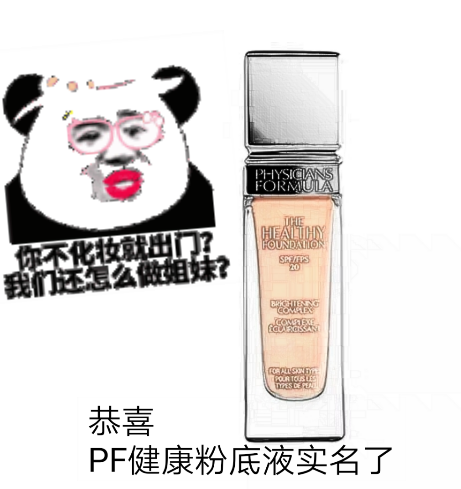 现货 Physicians Formula PF健康粉底液 舒缓元气裸妆提亮|msdalam kategori Alat solek/minyak wangi/kecantikan, Makeup/krim - dari Buy2taobao.com untuk memberikan perkhidmatan ejen Taobao profesional membeli
