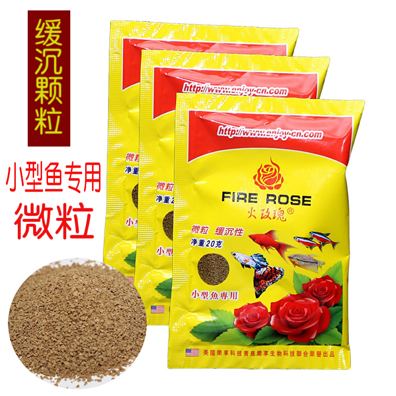 小型鱼饲料红绿灯科红箭孔雀鱼饲料缓沉微颗粒在类目 宠物/宠物食品及用品, 水族世界, 观赏鱼饲料中 - 来自Buy2taobao.com提供专业的淘宝代购服务