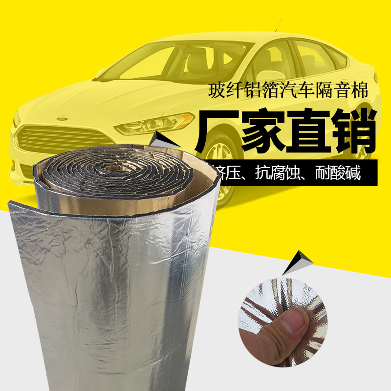 汽车进口压花玻纤铝箔引擎盖隔音隔热棉汽车门隔音棉加厚7mm/10mm|msdalam kategori kereta/artikel/Fitting/Refit, bahagian-bahagian auto, Bunyi penebat kapas - dari Buy2taobao.com untuk memberikan perkhidmatan ejen Taobao profesional membeli