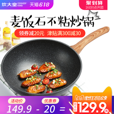 炊大皇不粘锅麦饭石炒锅平底锅不粘炒锅30cm家用炒菜锅电磁炉通用