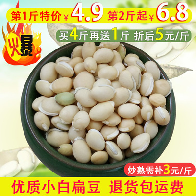 小白扁豆祛濕500g正宗特级杂粮小扁豆农家特产煮粥 补差可炒熟