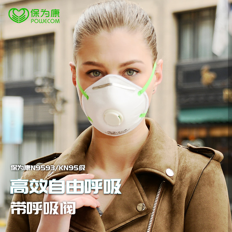保爲康N9593呼吸閥防塵口罩防工業粉塵打磨顆粒物防護勞保口罩夏在類目 居家日用, 防護用品, 口罩中 - 來自Buy2taobao.com提供專業的淘寶代購服務
