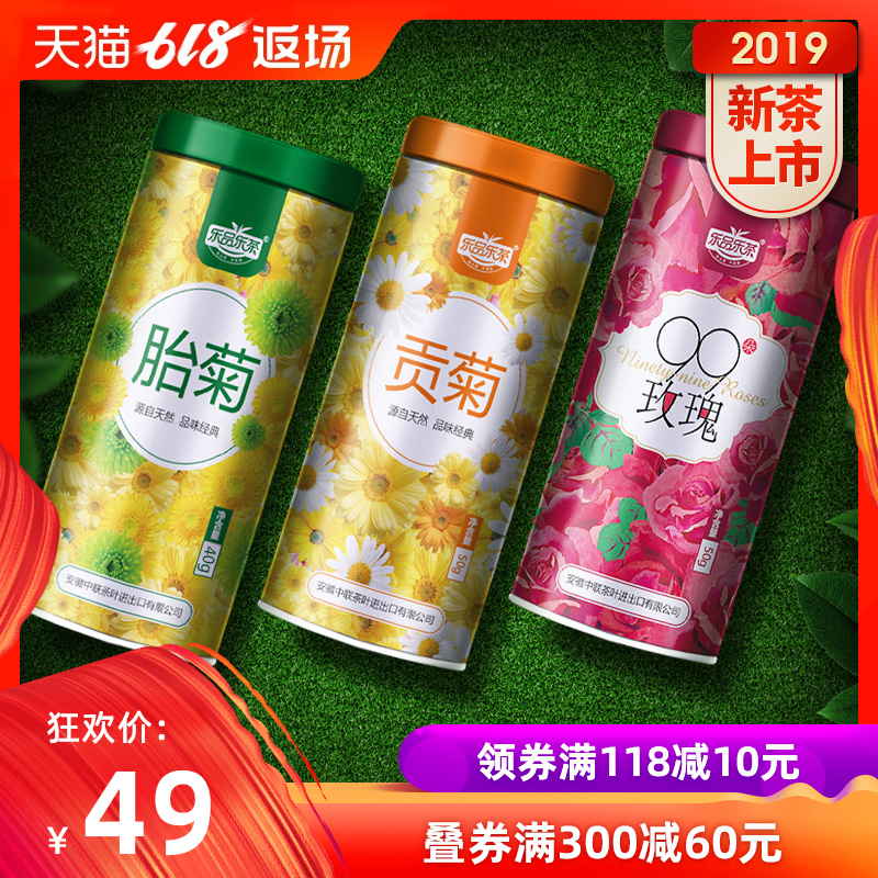 乐品乐茶菊花茶胎菊王贡菊玫瑰花茶花草茶叶法兰西胎玫瑰花茶130g在类目 茶, 代用/花草/水果/再加工茶, 代用/花草茶中 - 来自Buy2taobao.com提供专业的淘宝代购服务