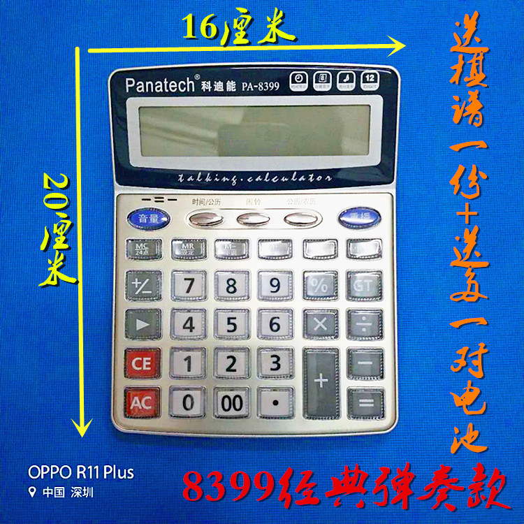 Panatech Panatech PA-8399 Music calculator crystal double-deck Key Free Play musicin the Electronic Dictionary/Electronic paper book/Stationery , Calculator category - from Buy2taobao.com to provide professional Taobao agent buy service
