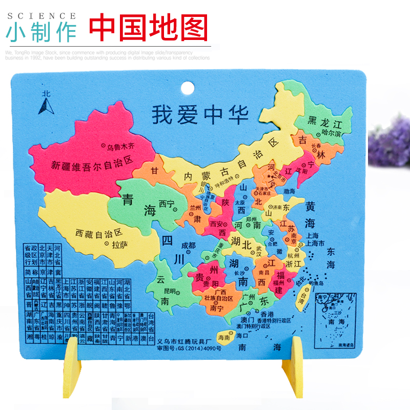 DIY科技小制作立体科学实验材料 教学儿童益智小发明中国地图认知在类目 玩具/童车/益智/积木/模型, 学习/实验/绘画文具, 科学实验中 - 来自Buy2taobao.com提供专业的淘宝代购服务