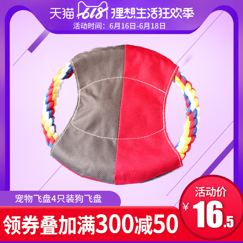 宠物飞盘4只装狗飞盘宠物狗玩具大狗训练玩具金毛边牧泰阿拉斯加在类目 宠物/宠物食品及用品, 猫/狗玩具, 飞盘中 - 来自Buy2taobao.com提供专业的淘宝代购服务