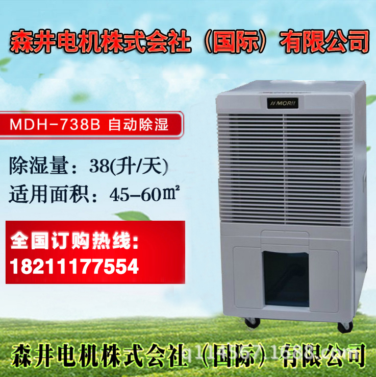 商用除湿机MDH-738B抽湿机除潮器除湿器森井电机株式会社正品行货在类目 生活电器, 抽湿器/除湿器中 - 来自Buy2taobao.com提供专业的淘宝代购服务
