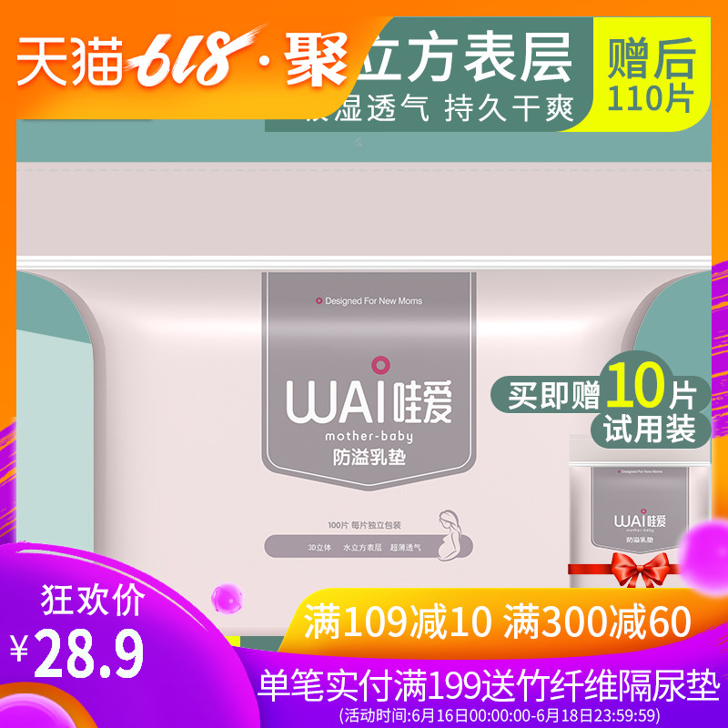 哇爱 防溢乳垫一次性乳垫防溢奶垫孕妇漏奶垫乳贴防漏盒装110片|msdalam kategori Bekalan Ibu / Ibu / Pemakanan, Pranatal dan bekalan ibu selepas bersalin, Pad payudara - dari Buy2taobao.com untuk memberikan perkhidmatan ejen Taobao profesional membeli