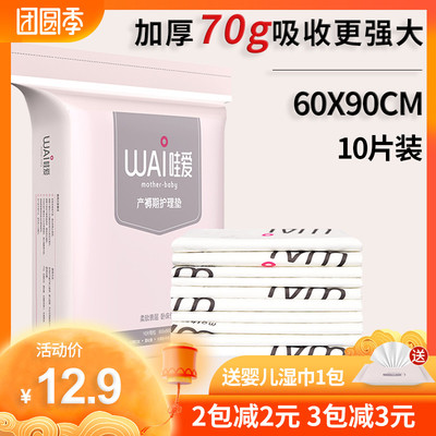 孕妇产后护理专用一次性产褥垫秋季月子床单大号成人产妇用品夏季