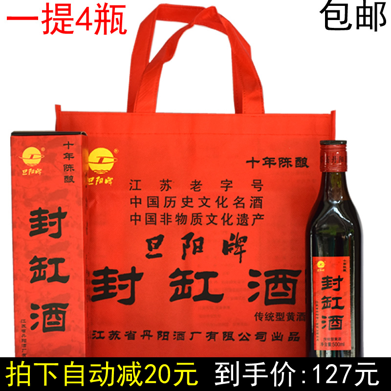 丹阳特产丹阳封缸酒旦阳牌500ml*4瓶 礼盒装 十年陈封缸酒 包邮在类目 酒类, 黄酒中 - 来自Buy2taobao.com提供专业的淘宝代购服务