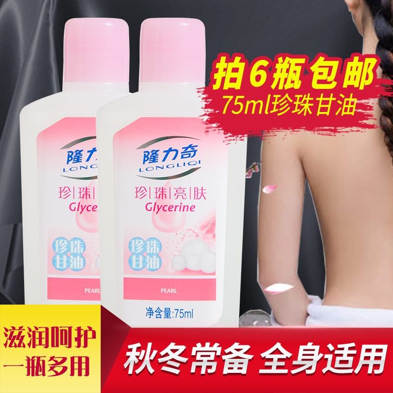 隆力奇珍珠甘油秋冬季保湿护肤滋润补水锁水面霜乳液护手霜凝露油在类目 美容护肤/美体/精油, 身体护理(新), 身体护理套装中 - 来自Buy2taobao.com提供专业的淘宝代购服务