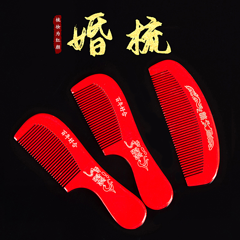 Wedding celebration Mahogany comb marry Dedicated Mahogany comb Hair Comb marry bride Dowry bride Dowryin the Festive supplies/Gift , Other Festival Gifts category - from Buy2taobao.com to provide professional Taobao agent buy service