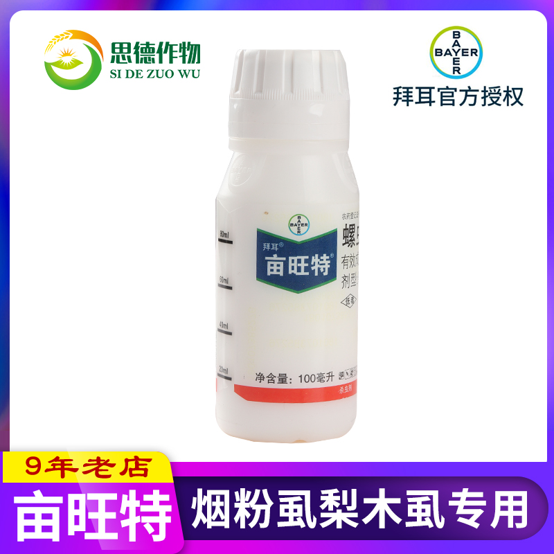 德国拜耳亩旺特 螺虫乙酯果树白粉虱红蜘蛛介壳虫杀虫剂高效100ml|msdalam kategori barangan pertanian, racun perosak, racun serangga - dari Buy2taobao.com untuk memberikan perkhidmatan ejen Taobao profesional membeli