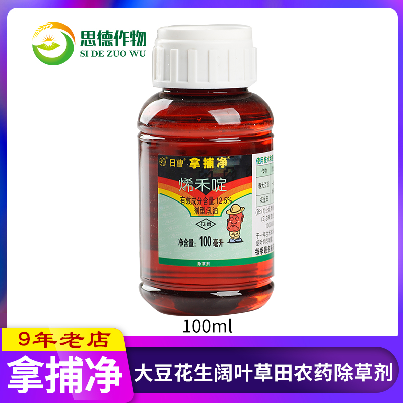 曹達拿捕淨 12.5%烯禾啶 大豆花生闊葉草田農藥除草劑100ml在類目 農用物資, 農藥, 除草劑中 - 來自Buy2taobao.com提供專業的淘寶代購服務