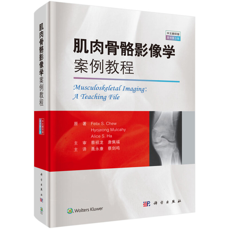科学社 肌肉骨骼影像学案例教程(中文翻译版,原书第3版) 科学出版社在类目 书籍/杂志/报纸, 医学卫生, 医学其它中 - 来自Buy2taobao.com提供专业的淘宝代购服务