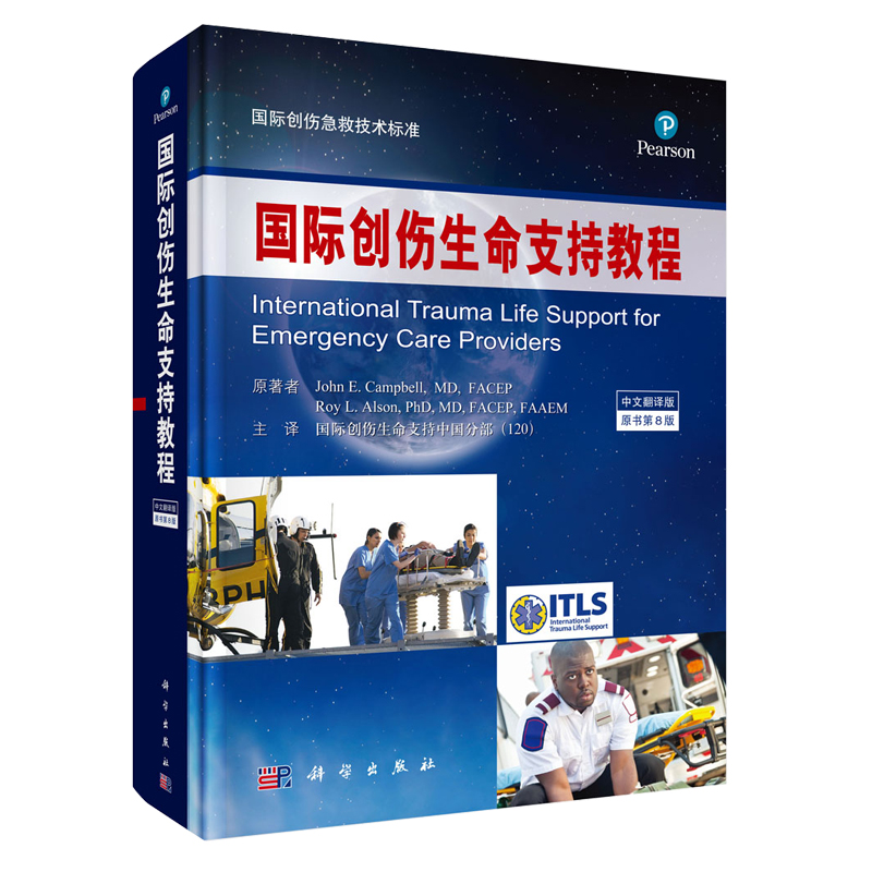 科學社 國際創傷生命支持教程(中文翻譯di8版)(美)l約翰·E·坎貝爾等著 國際創傷急救技術標准 XJ在類目 書籍/雜誌/報紙, 醫學衛生, 醫學其它中 - 來自Buy2taobao.com提供專業的淘寶代購服務