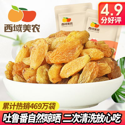 新货【西域美农_树上黄葡萄干500g】新疆特产吐鲁番休闲零食果干