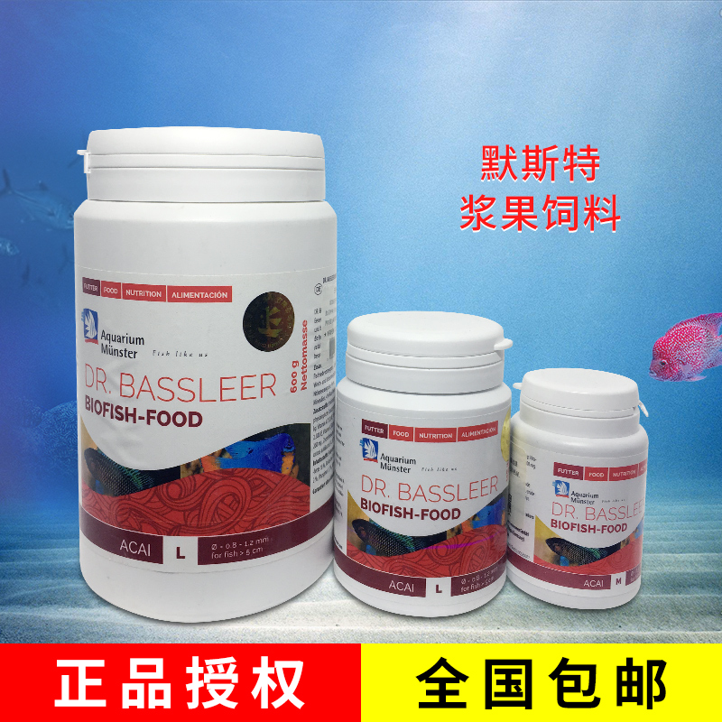 德国默斯特/莫斯特浆果饲料 增色鱼食 全国包运 代理直发在类目 宠物/宠物食品及用品, 水族世界, 观赏鱼饲料中 - 来自Buy2taobao.com提供专业的淘宝代购服务