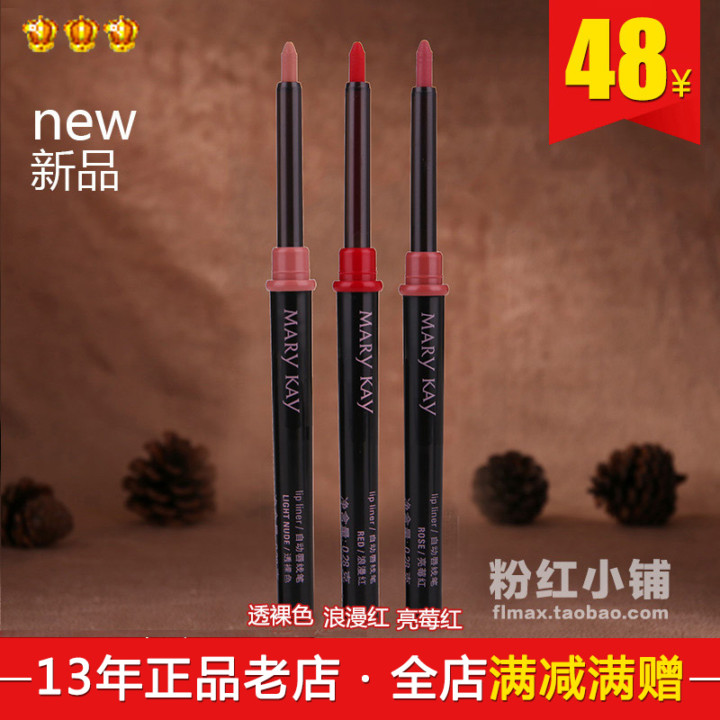 玫琳凯自动唇线笔0.28g彩妆防水持久不脱色不晕染咬唇化妆品正品|ruв категории Косметика, карандаш для губ/помады - от Buy2taobao.com для оказания профессиональной услуги покупки агента Taobao