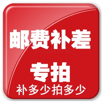 补运费,补差价专用链接|msdalam kategori pinggan mangkuk, set teh, lain - dari Buy2taobao.com untuk memberikan perkhidmatan ejen Taobao profesional membeli