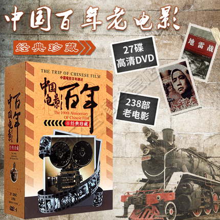 中國紅色革命百年老電影經典珍藏dvd光盤238部全集高清27DVD碟片在類目 音樂/影視/明星/音像, 電影中 - 來自Buy2taobao.com提供專業的淘寶代購服務