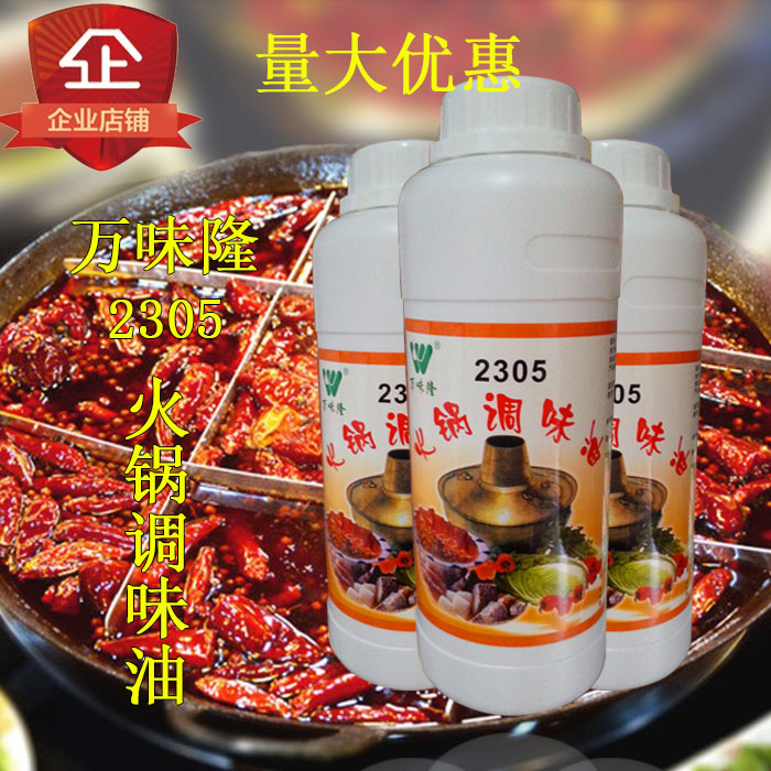廠家直銷 萬味隆2305火鍋調味油 油狀/火鍋飄香/食用香精500g在類目 糧油米麪/南北乾貨/調味品, 調味品/果醬/沙拉, 調味料, 火鍋調料中 - 來自Buy2taobao.com提供專業的淘寶代購服務