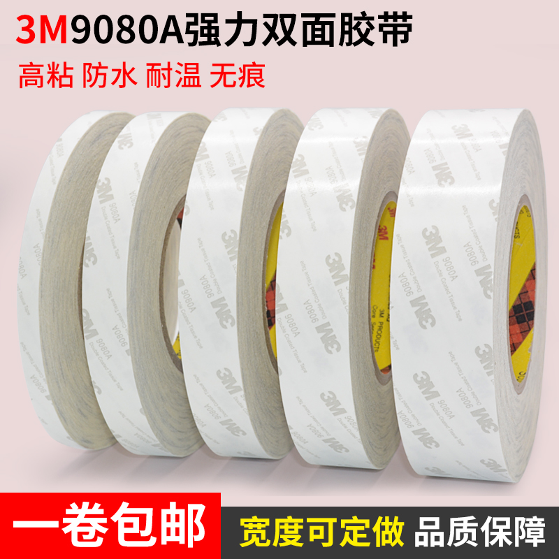 正品3M9080双面胶3M超薄双面胶带汽车强力半透明无痕耐高温双面胶|ruв категории электронный словарь/электрический бумажных книг/канцелярские принадлежности, клей товаров, лента/ленты/клей - от Buy2taobao.com для оказания профессиональной услуги покупки агента Taobao