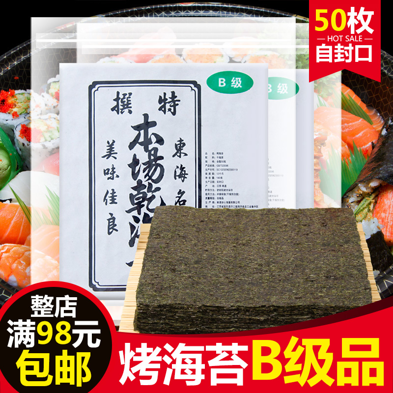 B级品本场海苔日式寿司料理专用海苔50枚 紫菜包饭/烤干海苔50张在类目 零食/坚果/特产, 鱿鱼丝/鱼干/海味即食, 海苔系列中 - 来自Buy2taobao.com提供专业的淘宝代购服务