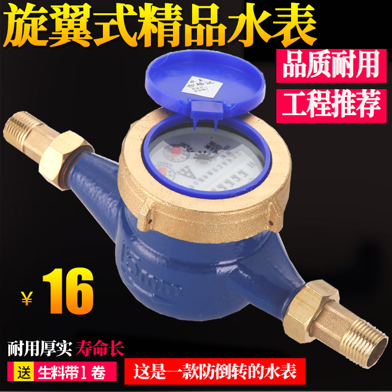 旋翼式数字水表|自来水民用家用|4分6分水表丝扣水表DN15/20/32在类目 五金/工具, 仪器仪表, 水表中 - 来自Buy2taobao.com提供专业的淘宝代购服务