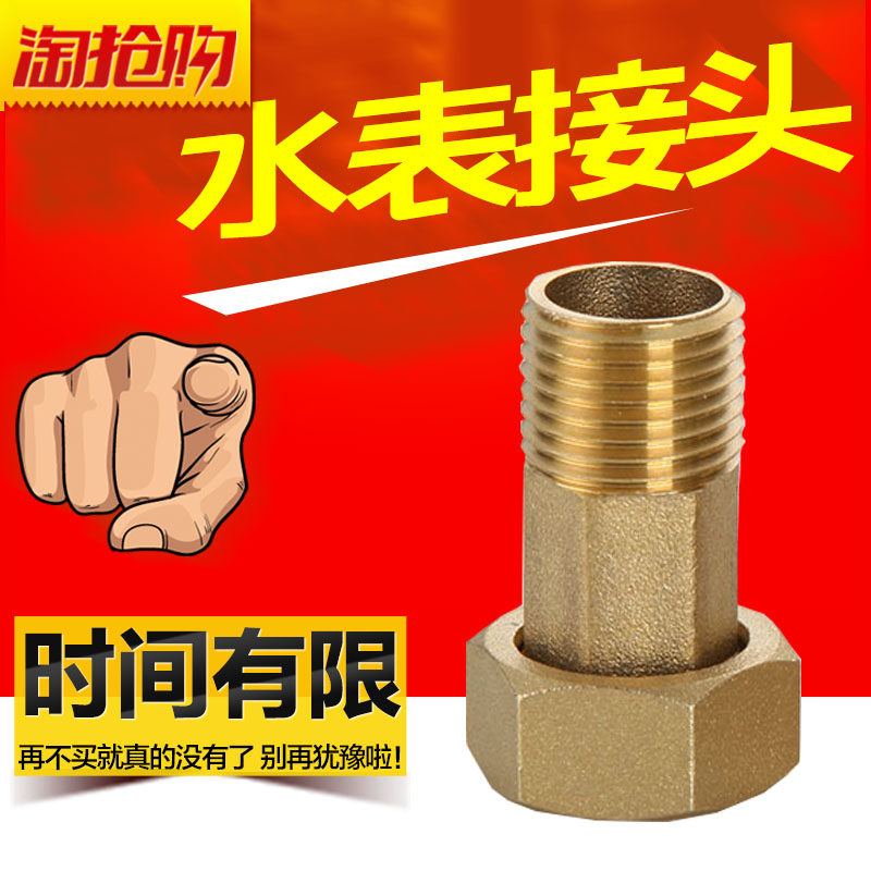 水表接头4/6分1寸DN20/25中央过滤器自来水浆全铜异径活直接配件在类目 五金/工具, 仪器仪表, 水表中 - 来自Buy2taobao.com提供专业的淘宝代购服务