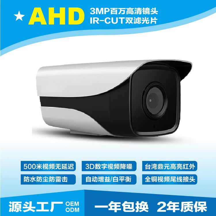 AHD同軸高清攝像頭200萬夜視紅外家用室外攝像機1080P監控器3MP在類目 電子/電工, 監控器材及系統, 監控攝像機, 紅外攝像機中 - 來自Buy2taobao.com提供專業的淘寶代購服務