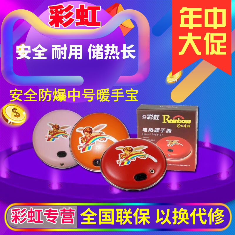 彩虹電熱餅TB22暖手寶家用電暖寶自動控溫充電暖手器中號安全包郵在類目 生活電器, 其它生活家電, 暖手/腳寶中 - 來自Buy2taobao.com提供專業的淘寶代購服務